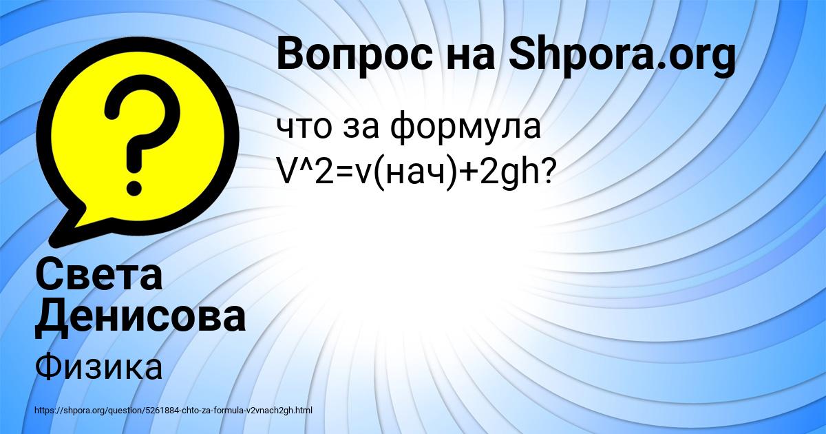 Картинка с текстом вопроса от пользователя Света Денисова