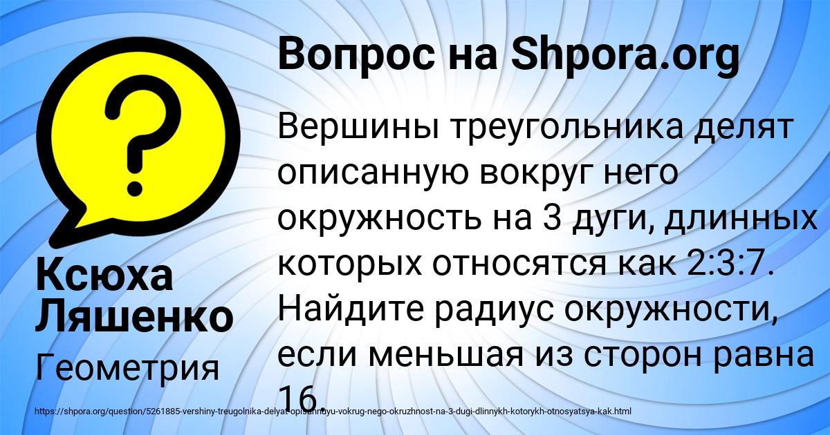Картинка с текстом вопроса от пользователя Ксюха Ляшенко