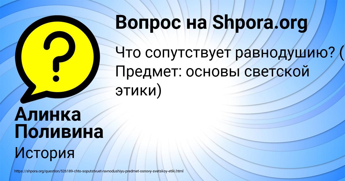 Картинка с текстом вопроса от пользователя Алинка Поливина