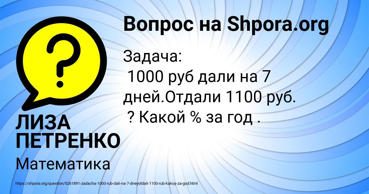 Картинка с текстом вопроса от пользователя ЛИЗА ПЕТРЕНКО