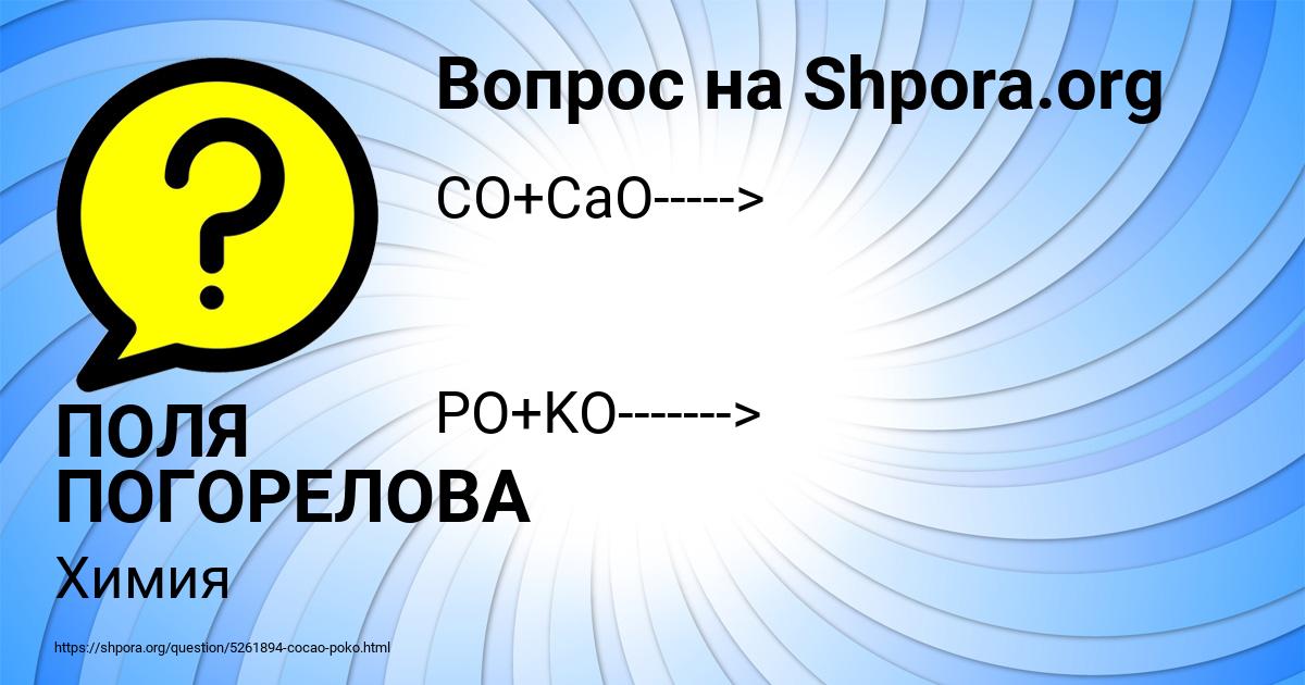 Картинка с текстом вопроса от пользователя ПОЛЯ ПОГОРЕЛОВА