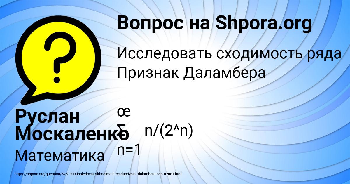 Картинка с текстом вопроса от пользователя Руслан Москаленко