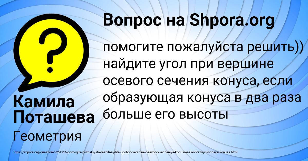 Картинка с текстом вопроса от пользователя Камила Поташева