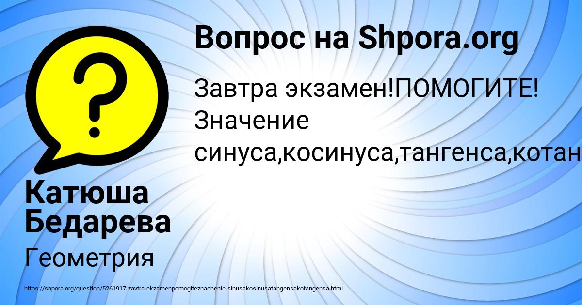 Картинка с текстом вопроса от пользователя Катюша Бедарева