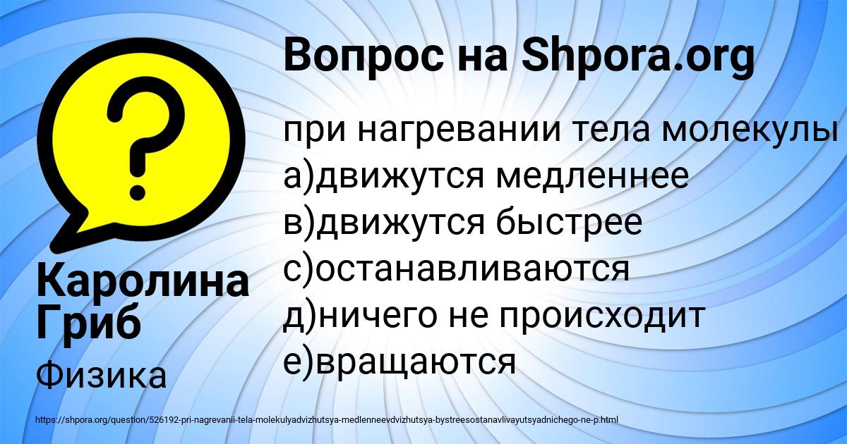 Картинка с текстом вопроса от пользователя Каролина Гриб