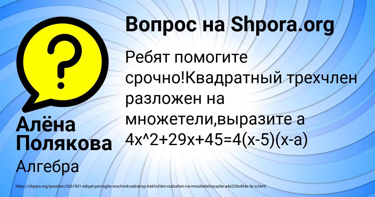Картинка с текстом вопроса от пользователя Алёна Полякова