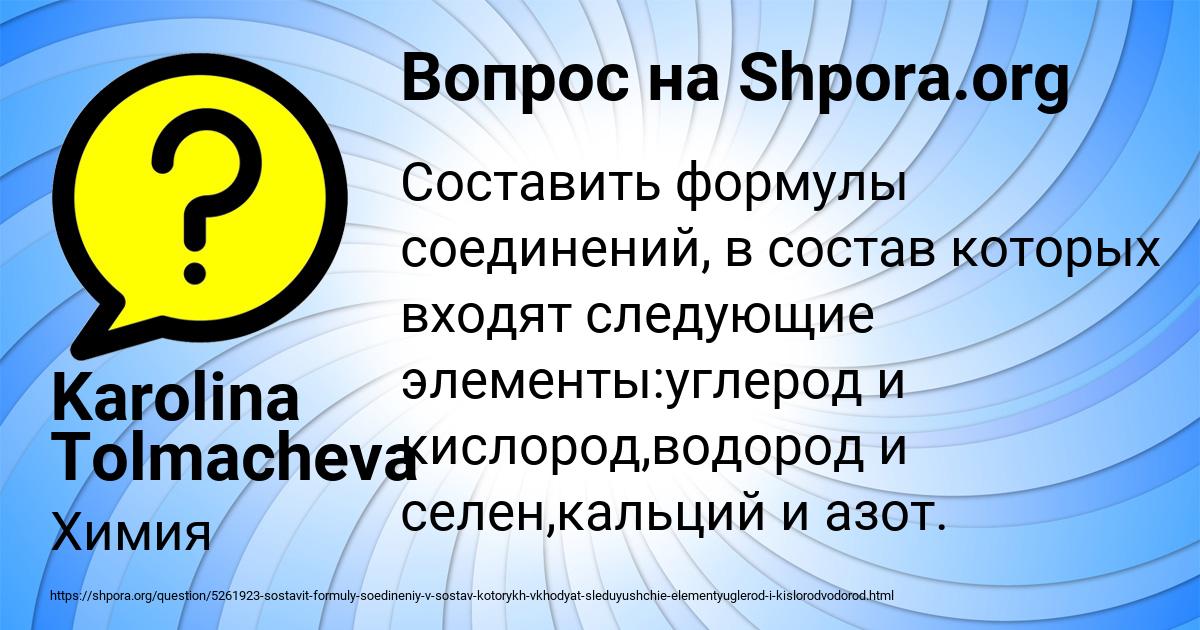 Картинка с текстом вопроса от пользователя Karolina Tolmacheva