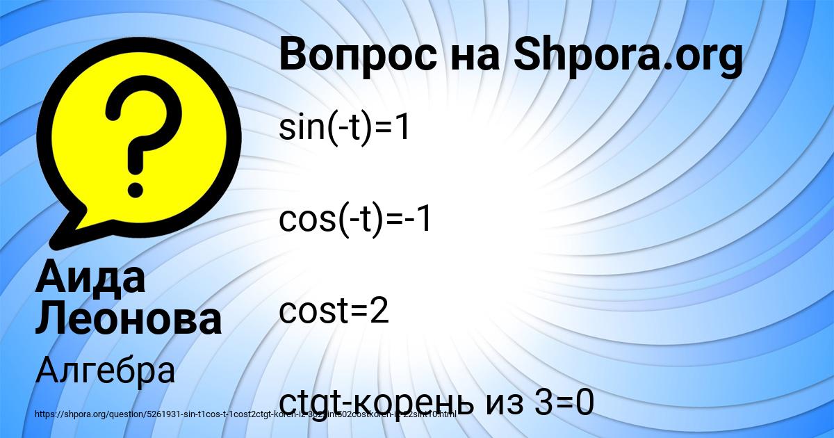 Картинка с текстом вопроса от пользователя Аида Леонова