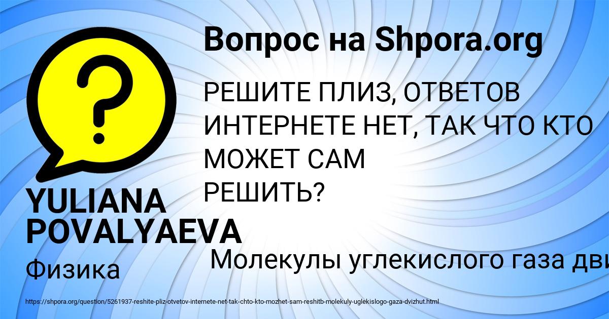 Картинка с текстом вопроса от пользователя YULIANA POVALYAEVA