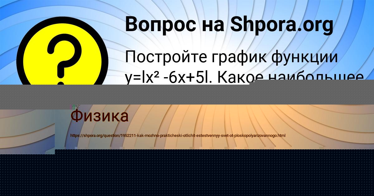 Картинка с текстом вопроса от пользователя Тоха Светов