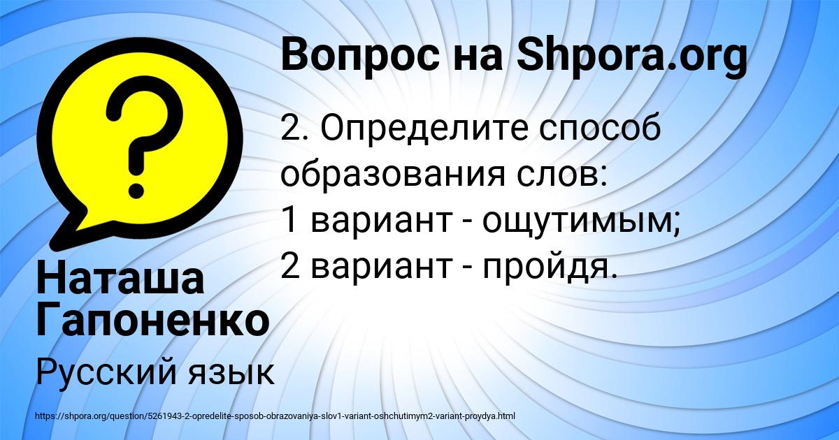 Картинка с текстом вопроса от пользователя Наташа Гапоненко