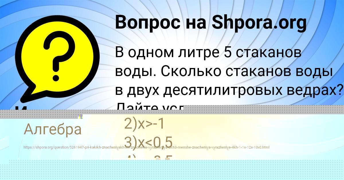 Картинка с текстом вопроса от пользователя Богдан Бубыр