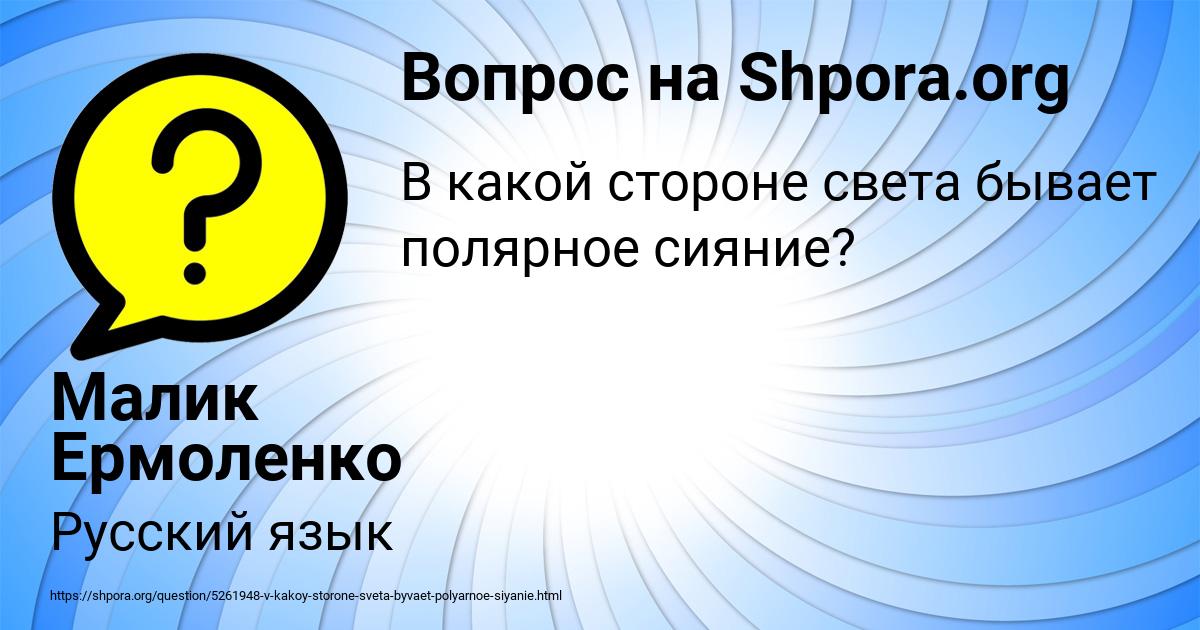 Картинка с текстом вопроса от пользователя Малик Ермоленко