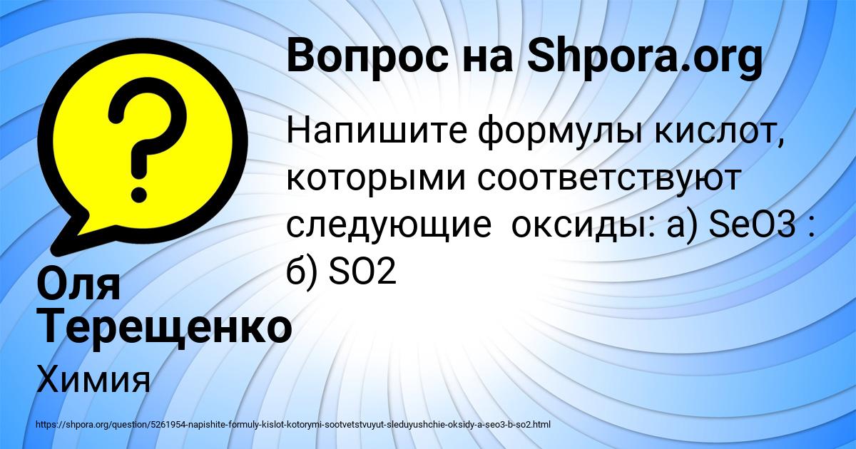 Картинка с текстом вопроса от пользователя Оля Терещенко