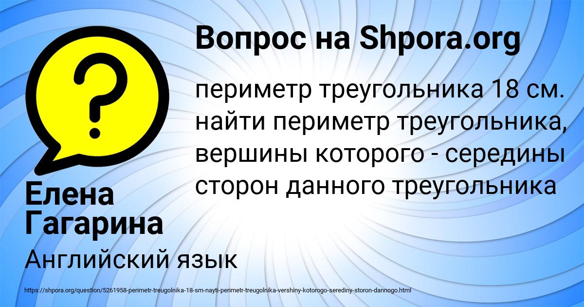 Картинка с текстом вопроса от пользователя Елена Гагарина