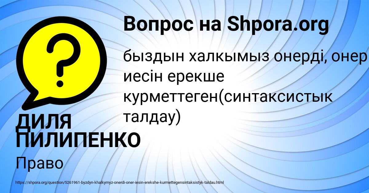 Картинка с текстом вопроса от пользователя ДИЛЯ ПИЛИПЕНКО