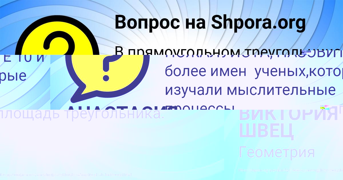 Картинка с текстом вопроса от пользователя ВИКТОРИЯ ШВЕЦ