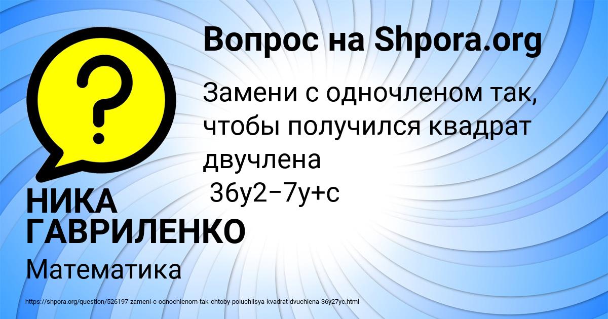 Картинка с текстом вопроса от пользователя НИКА ГАВРИЛЕНКО