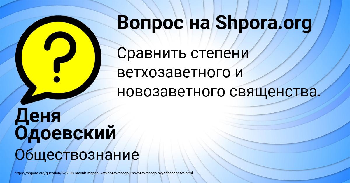 Картинка с текстом вопроса от пользователя Деня Одоевский