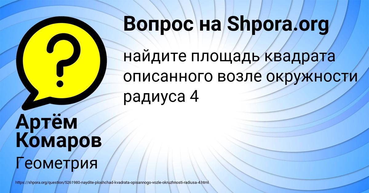Картинка с текстом вопроса от пользователя Артём Комаров
