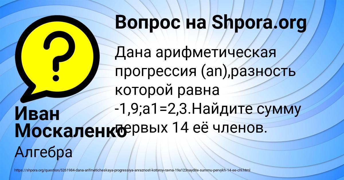 Картинка с текстом вопроса от пользователя Иван Москаленко