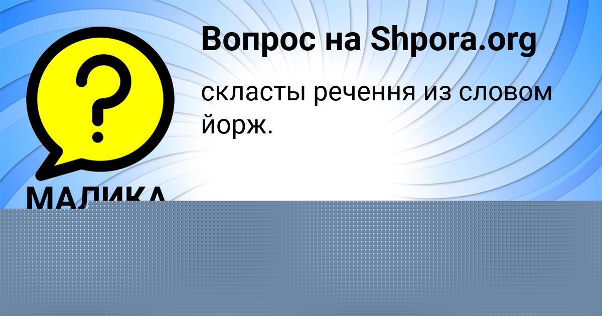 Картинка с текстом вопроса от пользователя Daliya Sokolenko