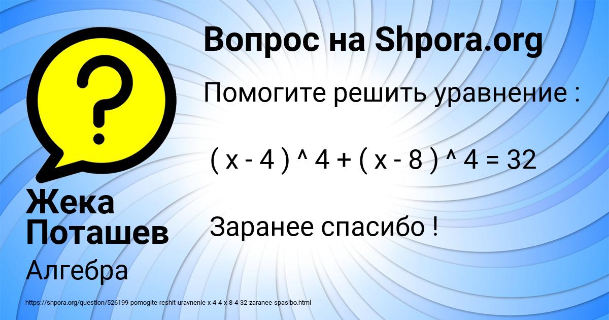 Картинка с текстом вопроса от пользователя Жека Поташев