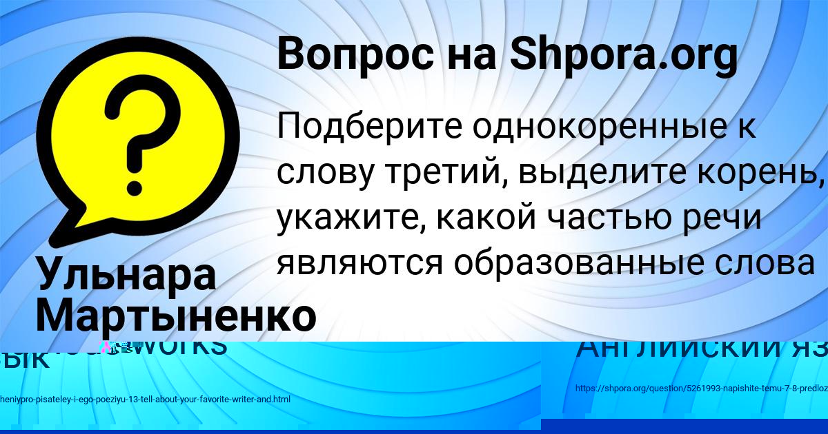 Картинка с текстом вопроса от пользователя Ульнара Карасёва