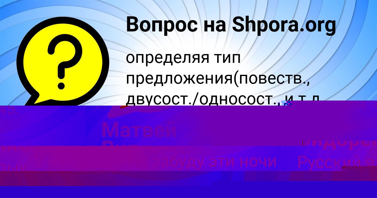 Картинка с текстом вопроса от пользователя Матвей Вил