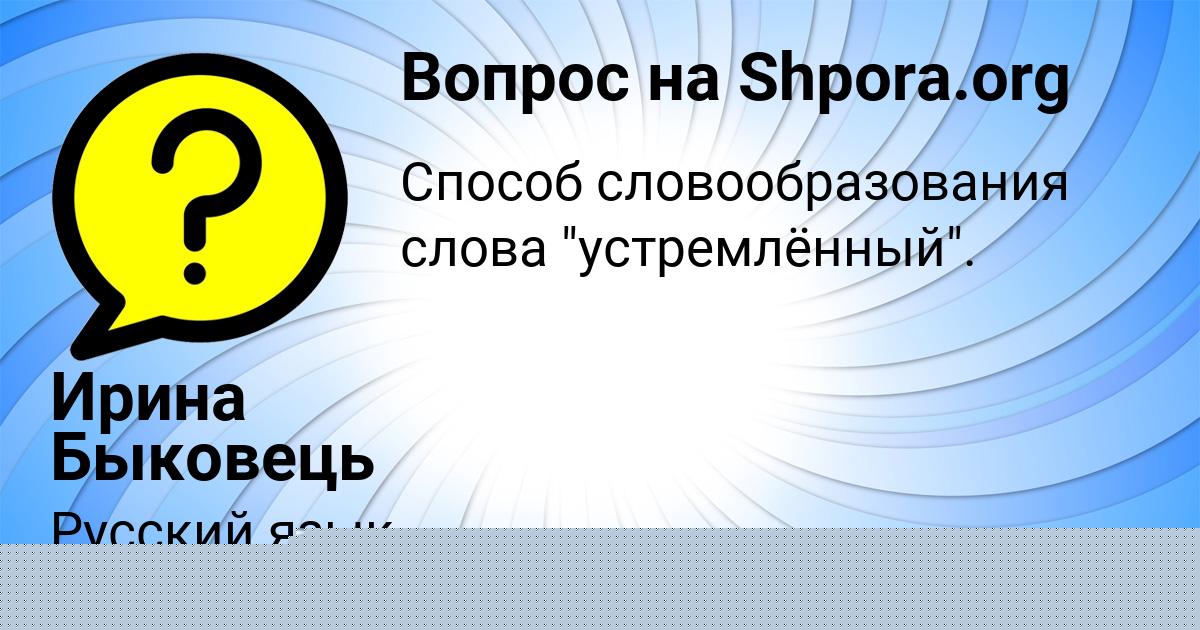 Картинка с текстом вопроса от пользователя Ирина Быковець