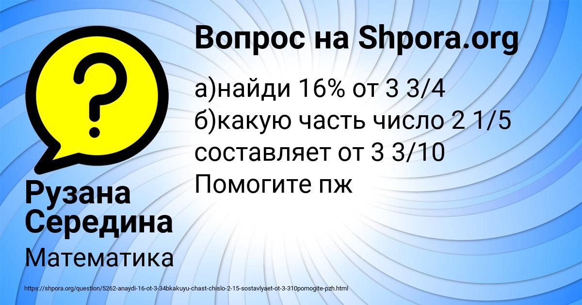 Картинка с текстом вопроса от пользователя Рузана Середина