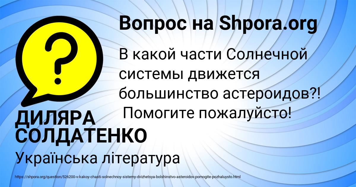 Картинка с текстом вопроса от пользователя ДИЛЯРА СОЛДАТЕНКО