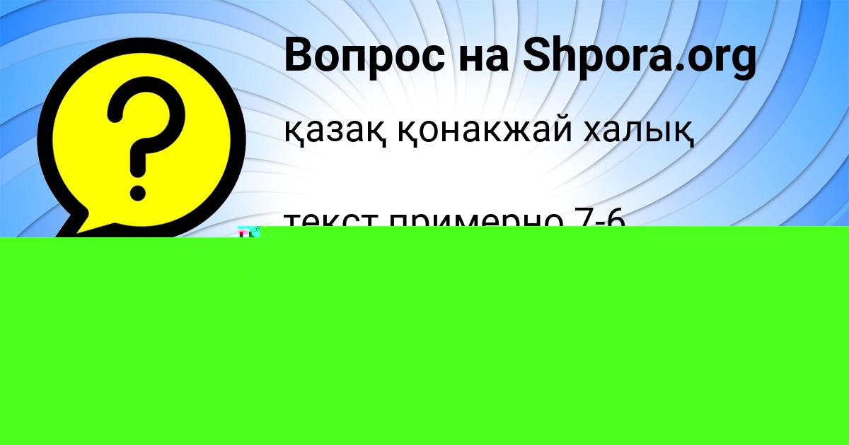 Картинка с текстом вопроса от пользователя Sashka Isaenko