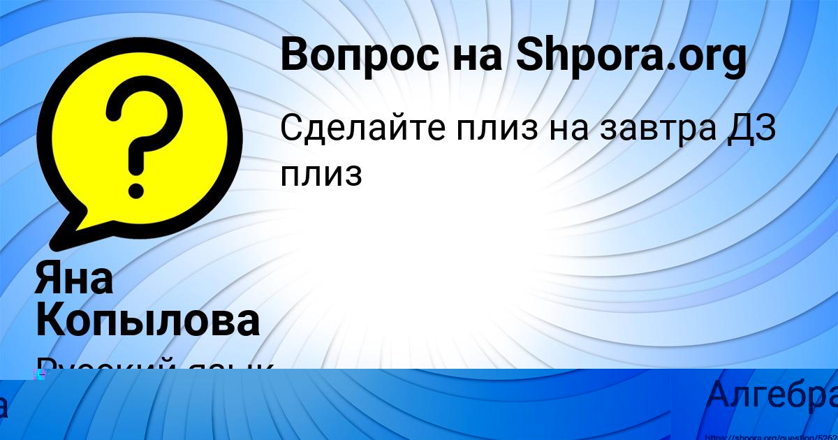 Картинка с текстом вопроса от пользователя Стася Руденко