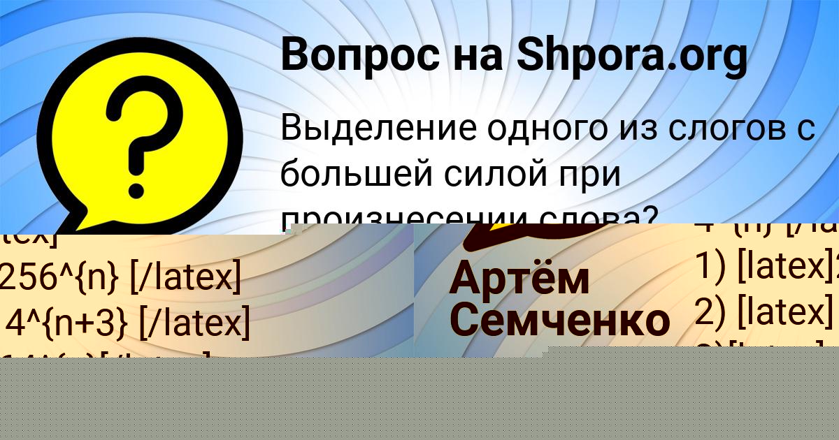 Картинка с текстом вопроса от пользователя Артём Семченко