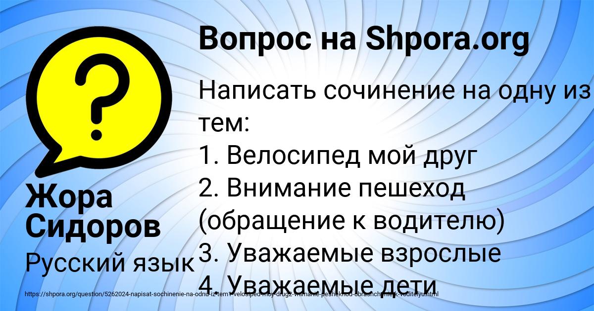 Картинка с текстом вопроса от пользователя Жора Сидоров