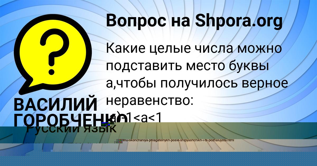 Картинка с текстом вопроса от пользователя ВАСИЛИЙ ГОРОБЧЕНКО