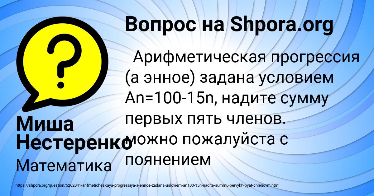 Картинка с текстом вопроса от пользователя Миша Нестеренко