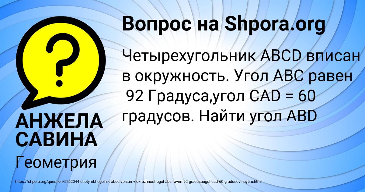 Картинка с текстом вопроса от пользователя АНЖЕЛА САВИНА