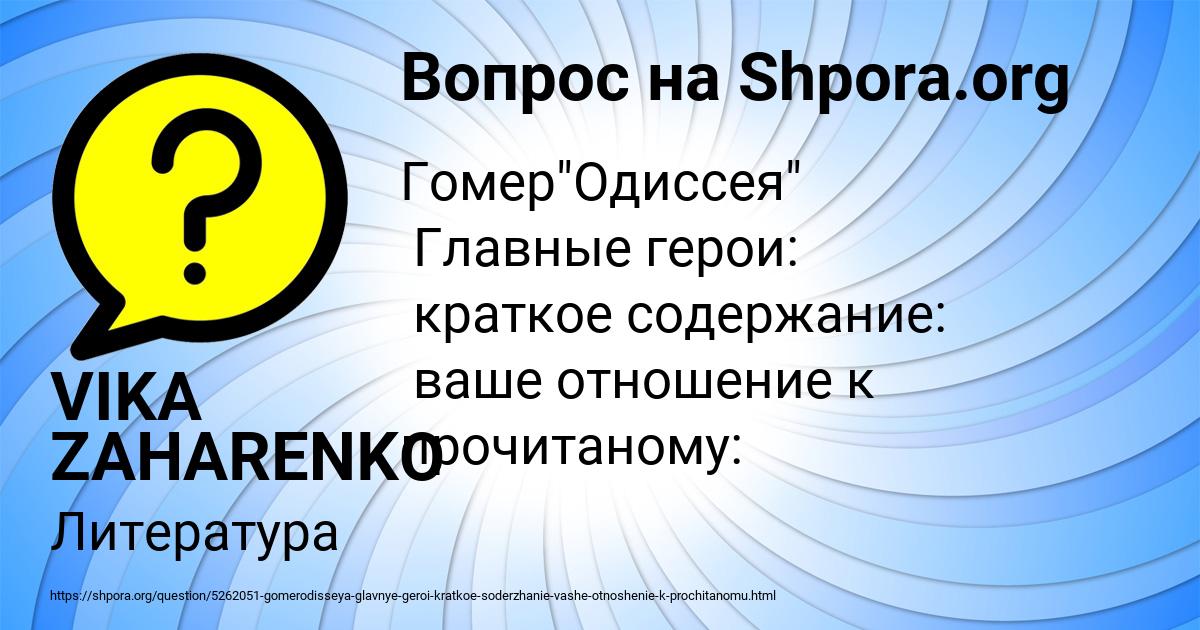 Картинка с текстом вопроса от пользователя VIKA ZAHARENKO