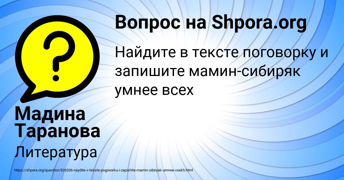 Картинка с текстом вопроса от пользователя Мадина Таранова