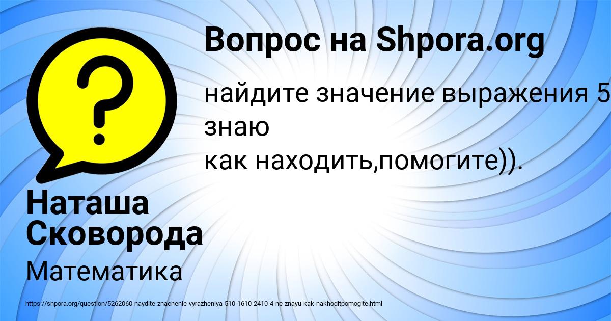Картинка с текстом вопроса от пользователя Наташа Сковорода