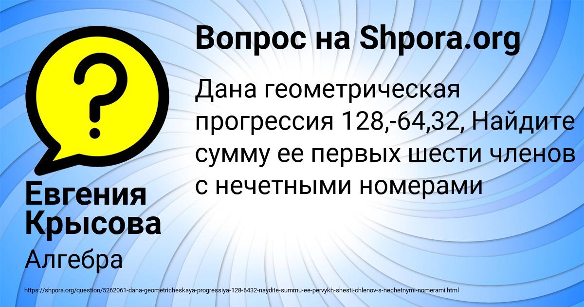 Картинка с текстом вопроса от пользователя Евгения Крысова