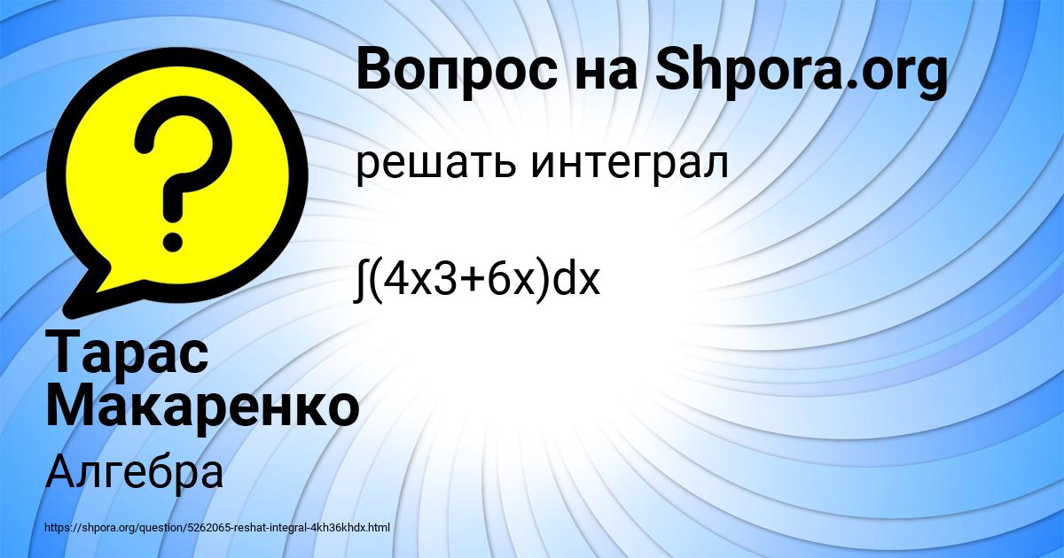 Картинка с текстом вопроса от пользователя Тарас Макаренко