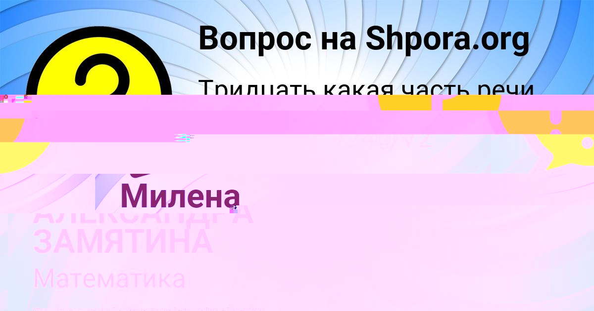 Картинка с текстом вопроса от пользователя АЛЕКСАНДРА ЗАМЯТИНА