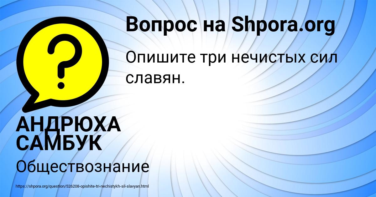 Картинка с текстом вопроса от пользователя АНДРЮХА САМБУК