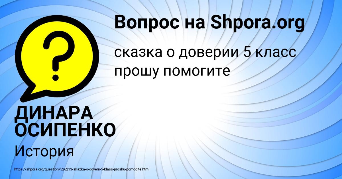 Картинка с текстом вопроса от пользователя ДИНАРА ОСИПЕНКО