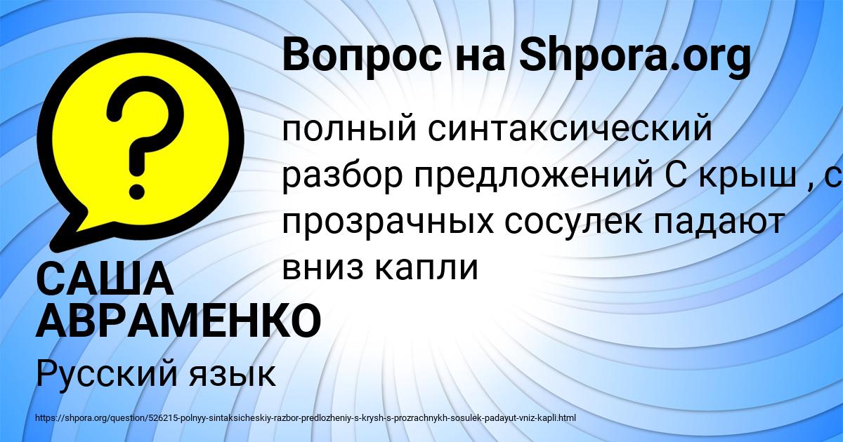 Картинка с текстом вопроса от пользователя САША АВРАМЕНКО