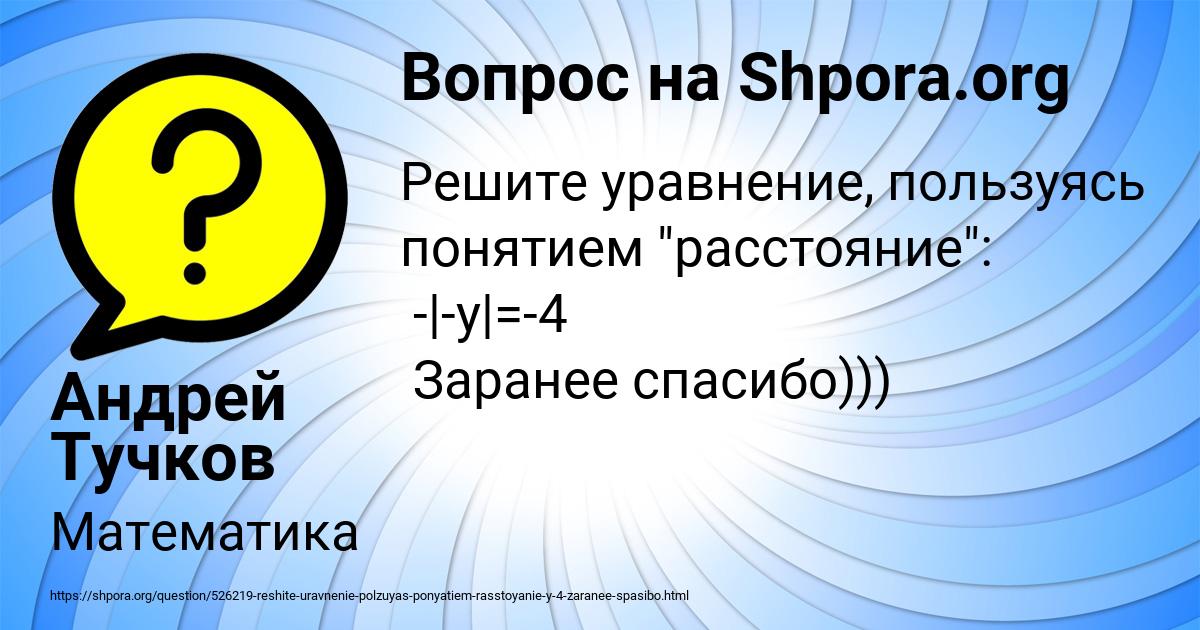 Картинка с текстом вопроса от пользователя Андрей Тучков