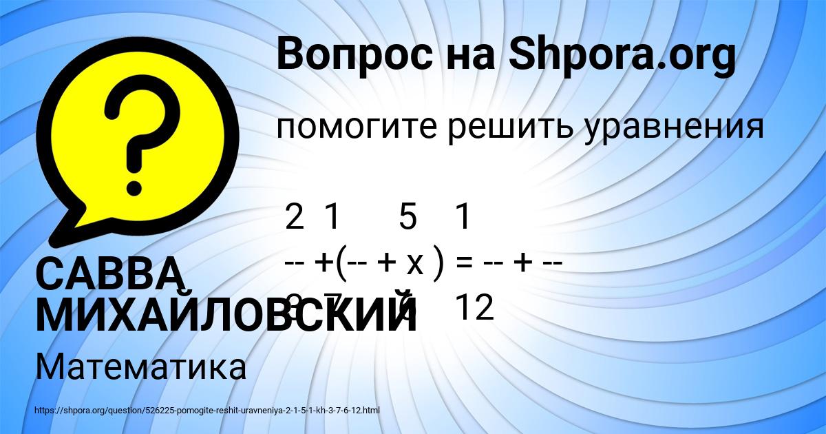 Картинка с текстом вопроса от пользователя САВВА МИХАЙЛОВСКИЙ